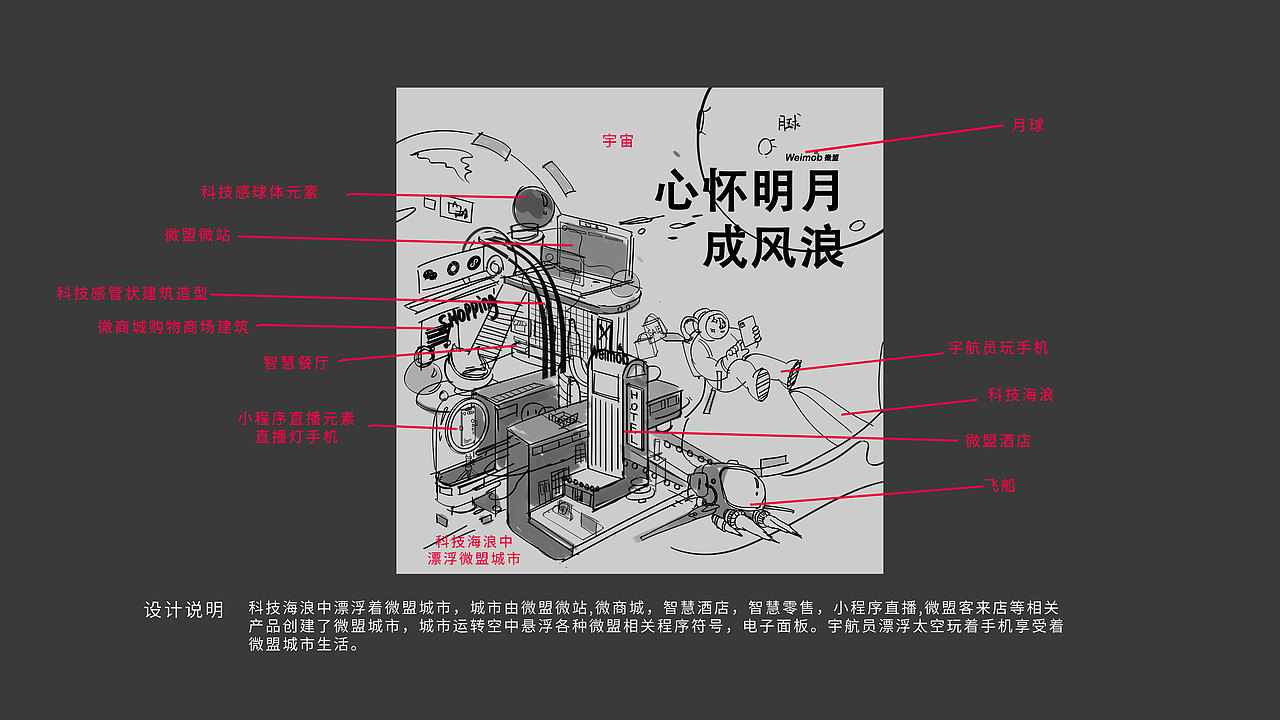 微盟中秋包装插画