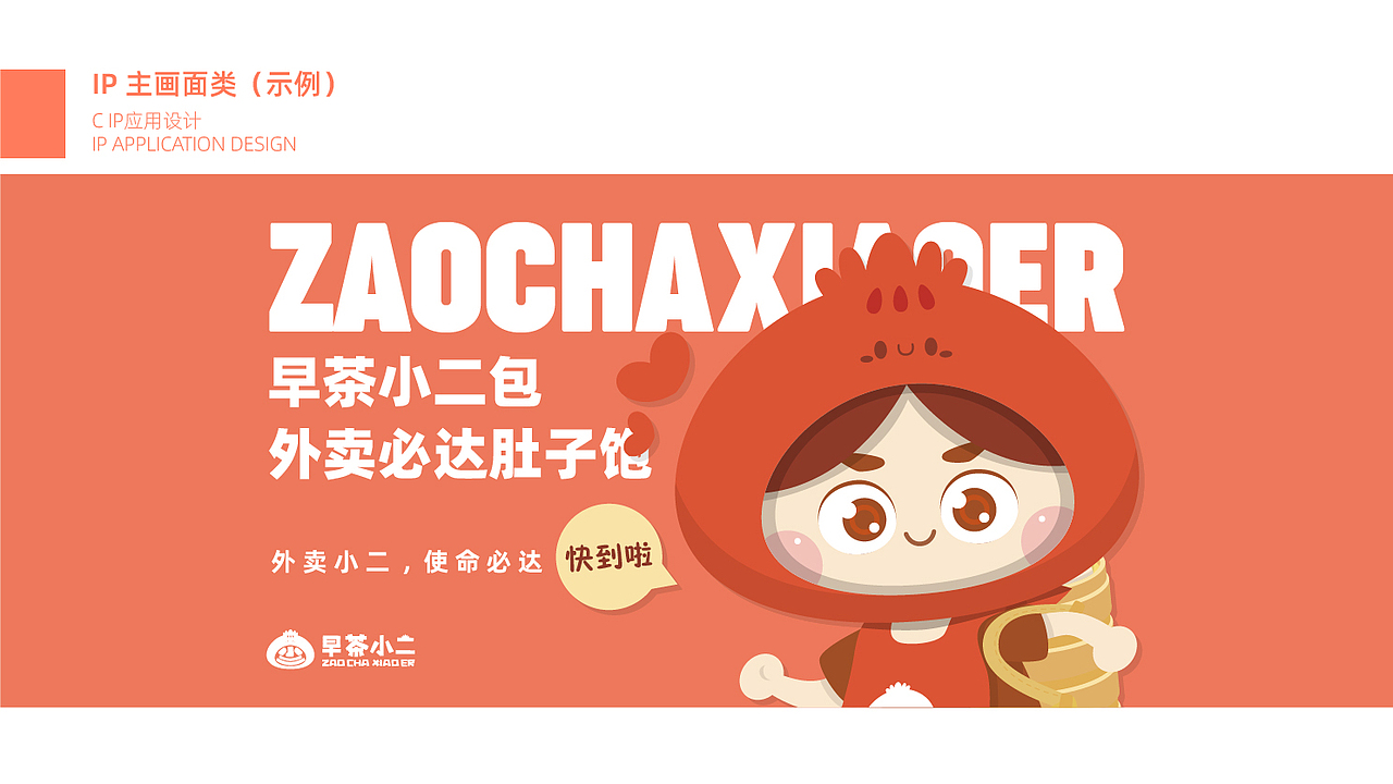 早茶小二 练习作品