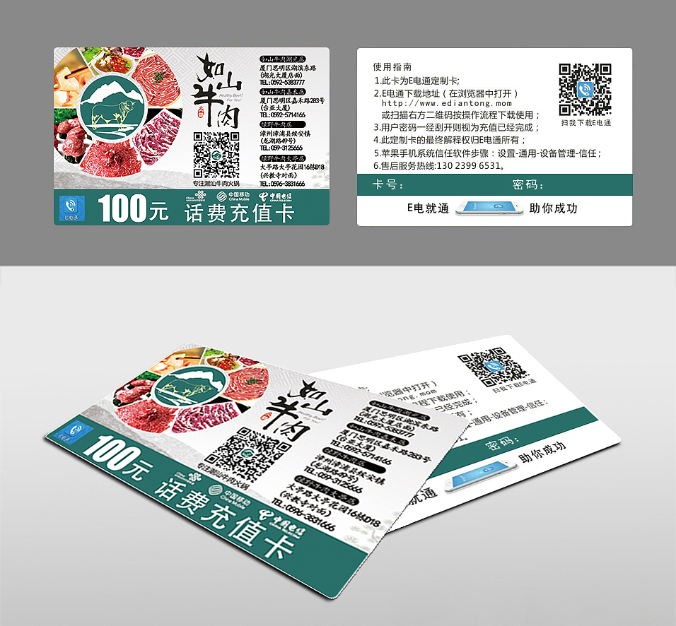 如山牛肉火锅与e通异业联盟ab