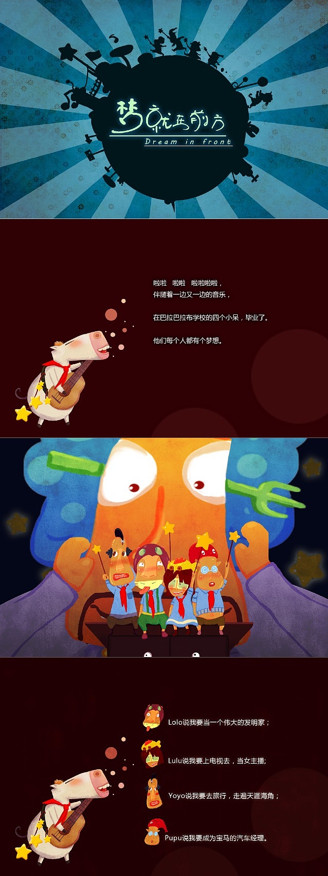 《梦就在前方》