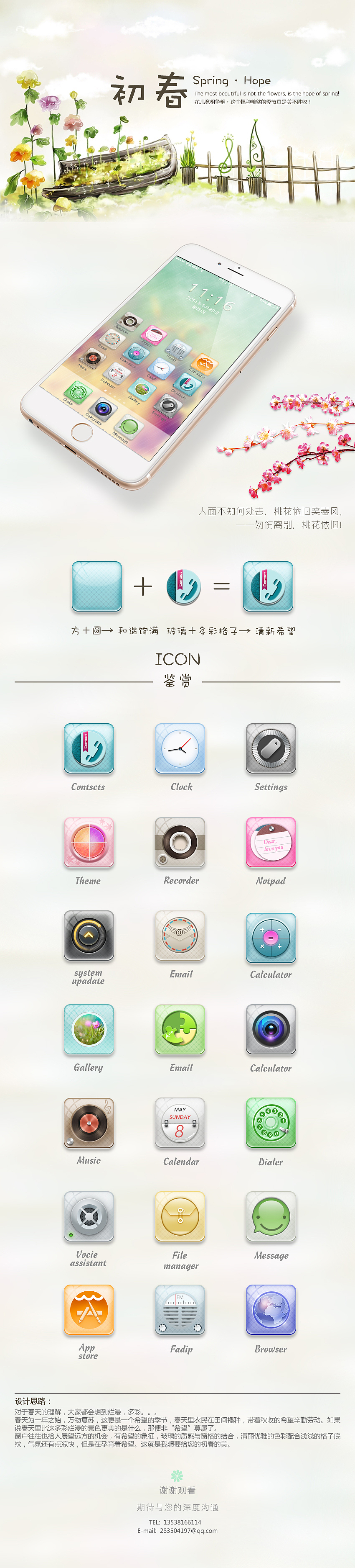 初春玻璃材质拟物化图标