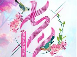 七夕海报