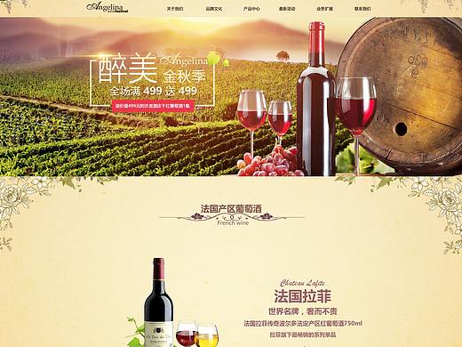 红酒网页