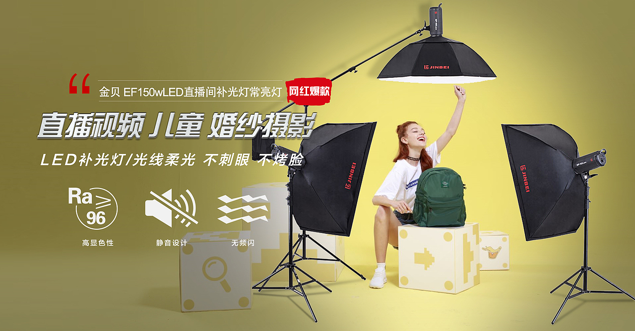 金贝150W补光灯套装海报