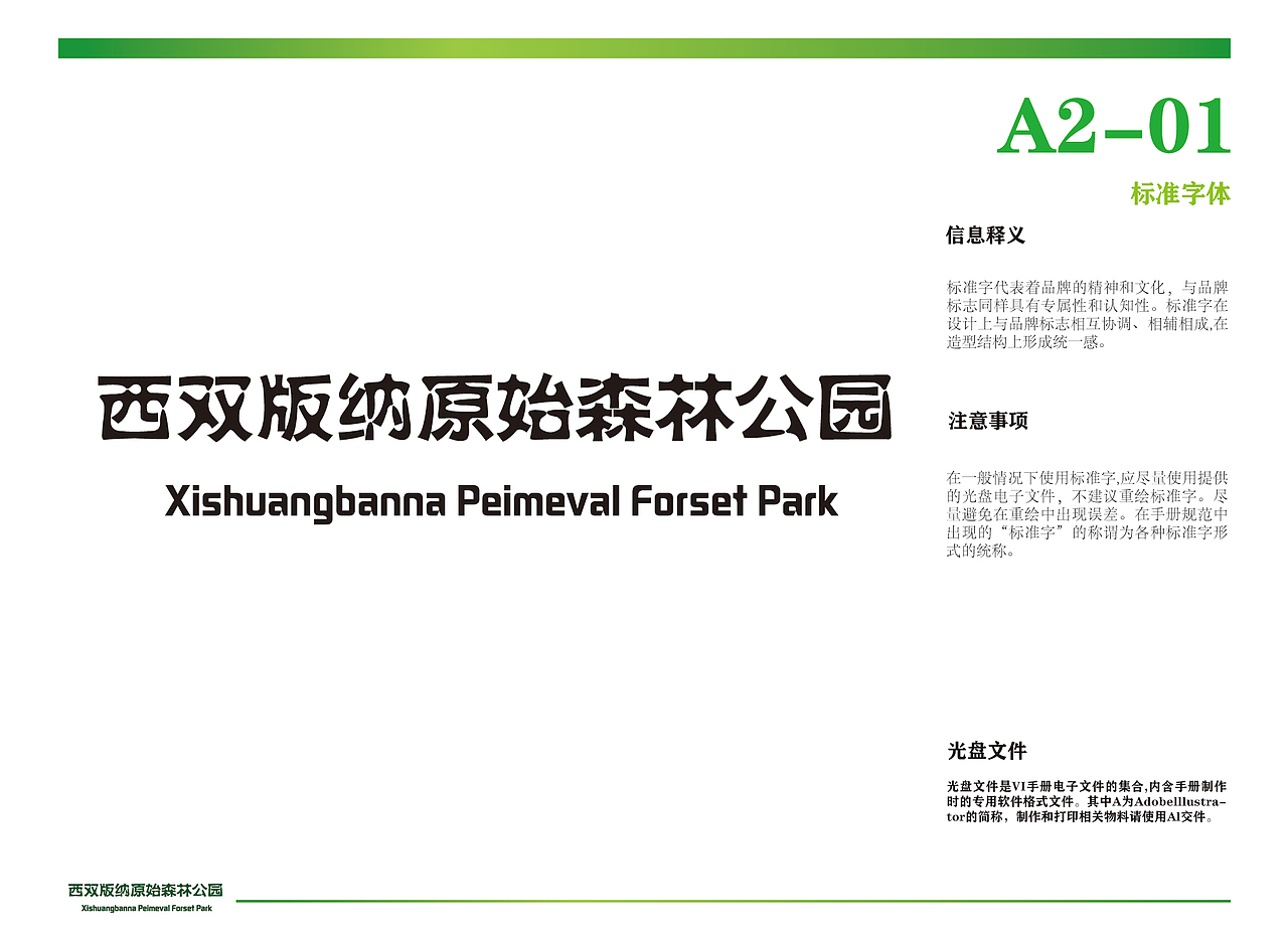 西双版纳原始森林公园品牌形象设计（图ZMjMzMDQzNzUy） - 品牌 - 站酷设计师喜欢二创喜欢盗图原创素材 - 站酷ZCOOL