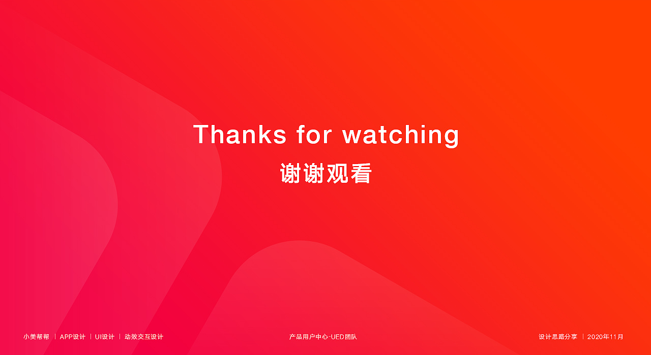 小美帮帮APP V2.0改版