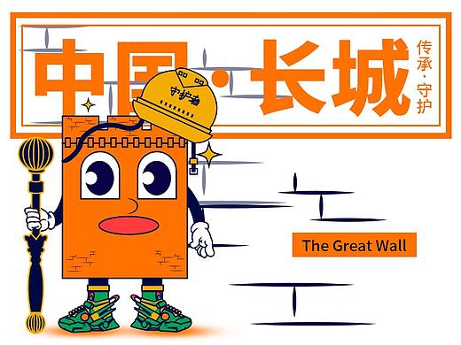 民族守护者：长城城