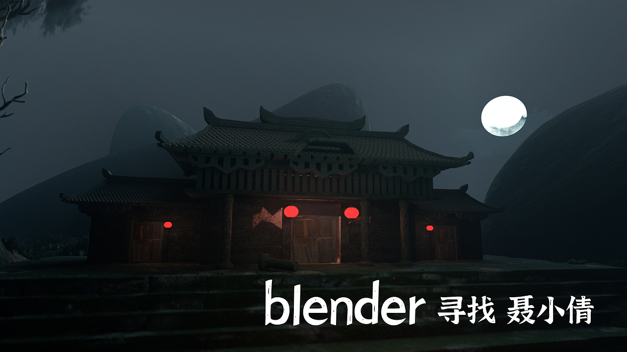 blender 古风场景建模动画（图ZMjc1NzMxMDE2） - 动画/影视 - 站酷设计师Adobe小秦哥原创素材 - 站酷ZCOOL