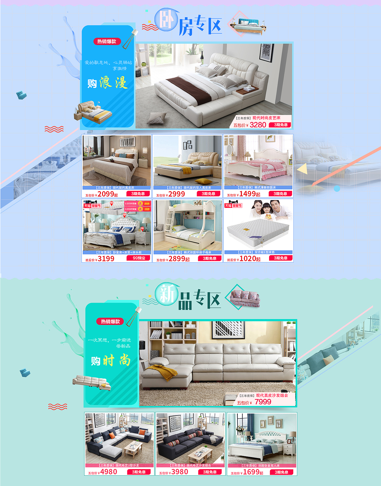 家具家私家装节预售页面（图ZNzUzODQxNDQ=） - 电商 - 站酷设计师冰莹目原创素材 - 站酷ZCOOL