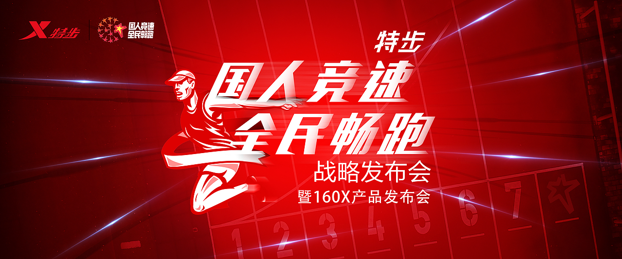 特步马拉松主K（图ZMTkzNjY4OTcy） - 其他平面 - 站酷设计师南焱时创原创素材 - 站酷ZCOOL