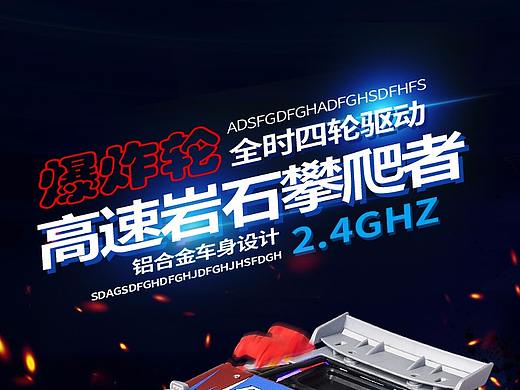 新品爆炸輪遙控車（個(gè)人主頁(yè)-ZNTU3NDgxODA=） - 電商 - 站酷設(shè)計(jì)師林兜兜原創(chuàng)素材 - 站酷ZCOOL