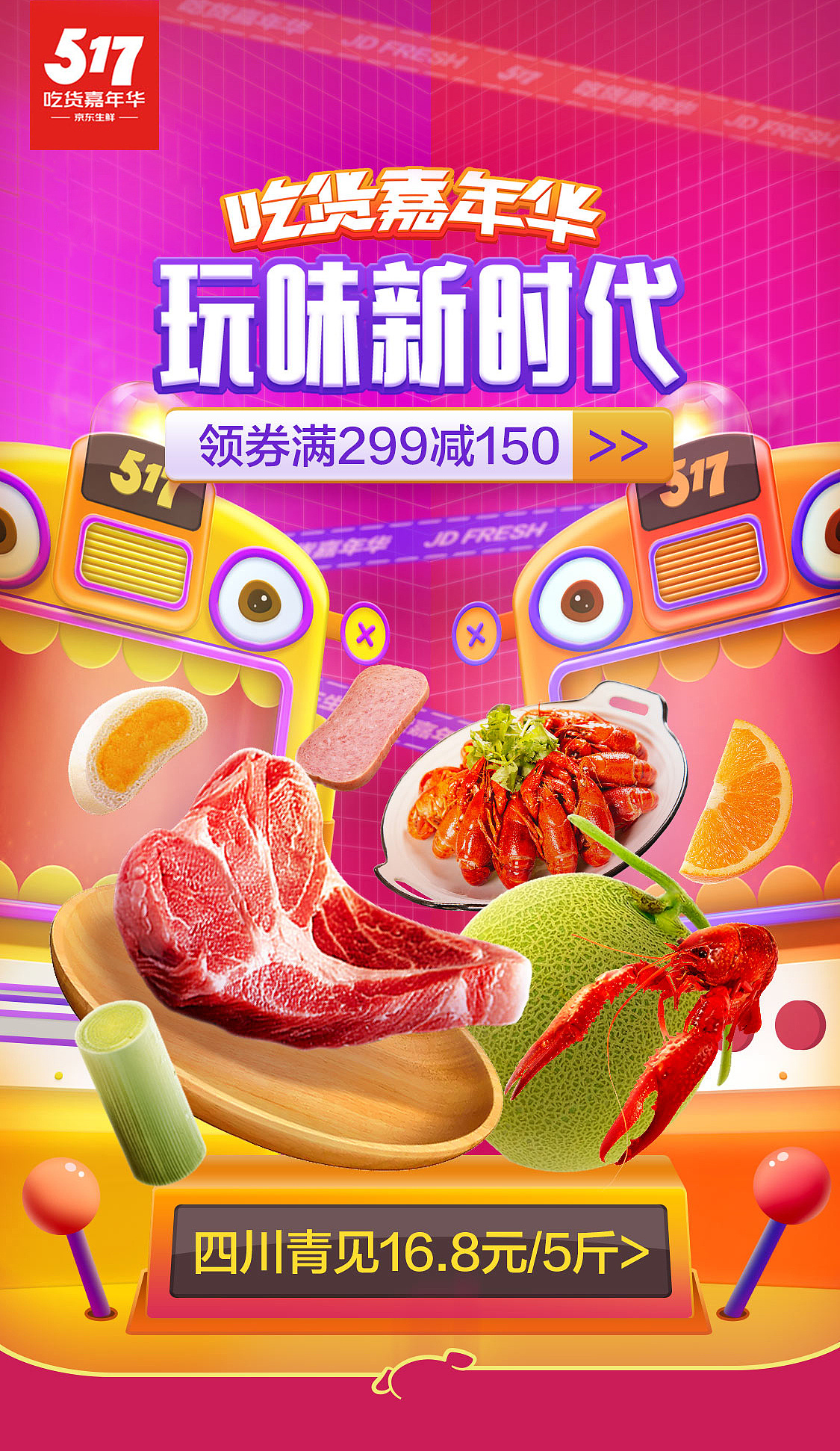 京东生鲜-上半年活动宣传海报汇总