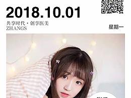 医美