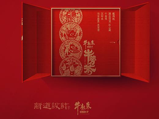 牛蒡茶 天益食品 牛起来包装设计 新道设计 食品包装