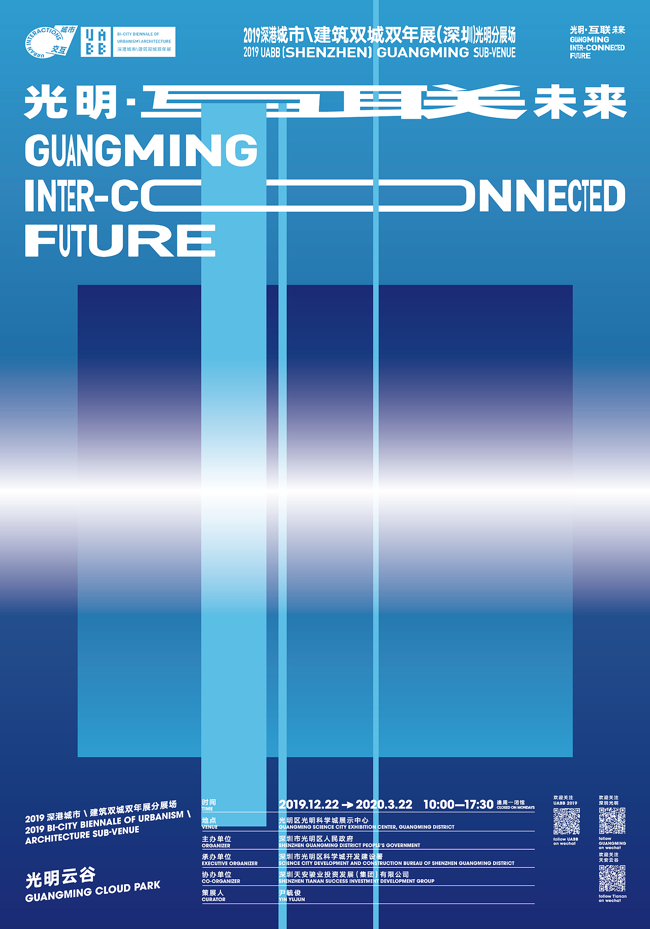 2019 UABB 深双光明分展 – 光明·互联未来 - VI（图ZMjIxNjAzMTcy） - 品牌 - 站酷设计师SureDesign烁设计原创素材 - 站酷ZCOOL