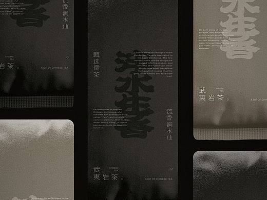 冸水生香 茶包装设计
