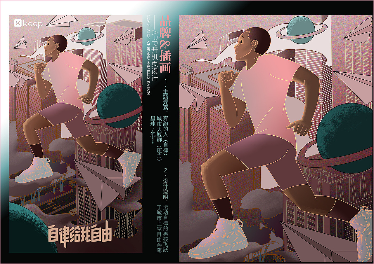 APP开机页插画设计（图ZMjAzODEwMjcy） - 商业插画 - 站酷设计师鹤年HN原创素材 - 站酷ZCOOL
