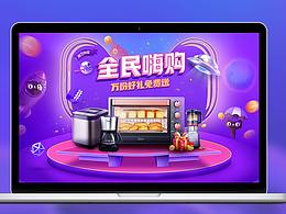 电商专题页设计