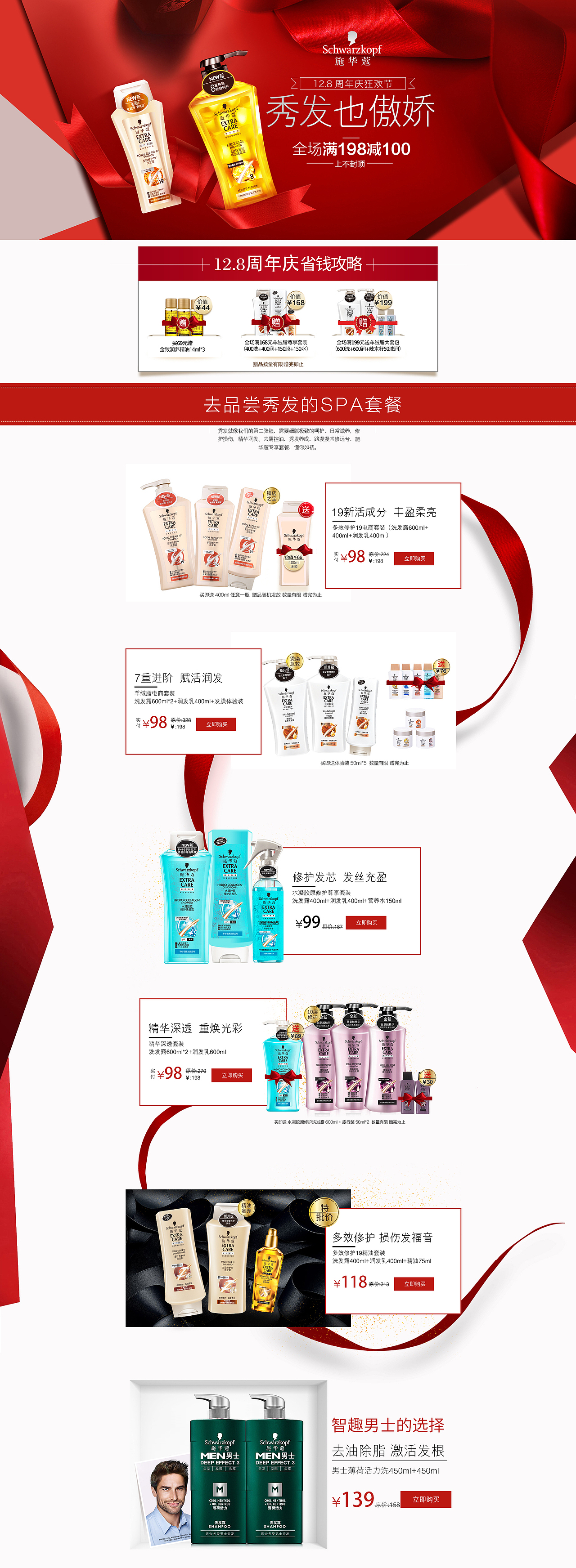 施华蔻 唯品会12.8周年庆第2版（图ZMTAxNzIyODI4） - 企业官网 - 站酷设计师山水6777原创素材 - 站酷ZCOOL