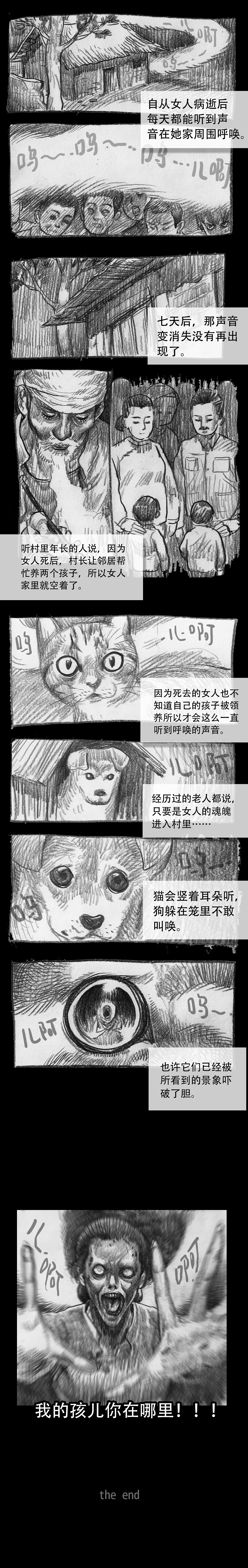 灵异漫画-【呼唤】（图ZMTM4NjExNTgw） - 中/长篇漫画 - 站酷设计师雨田三石原创素材 - 站酷ZCOOL