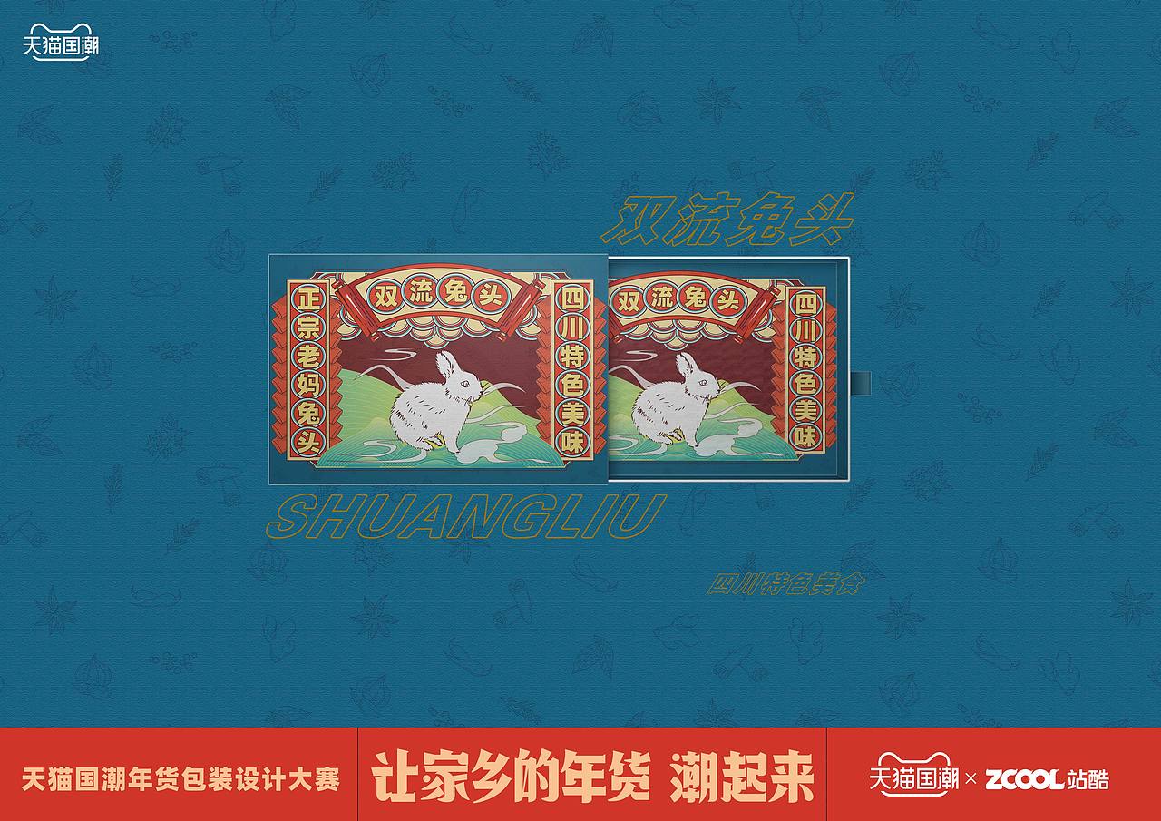 双流老妈兔头（图ZMjQxNDg5Nzk2） - 包装 - 站酷设计师半檐疏雨原创素材 - 站酷ZCOOL