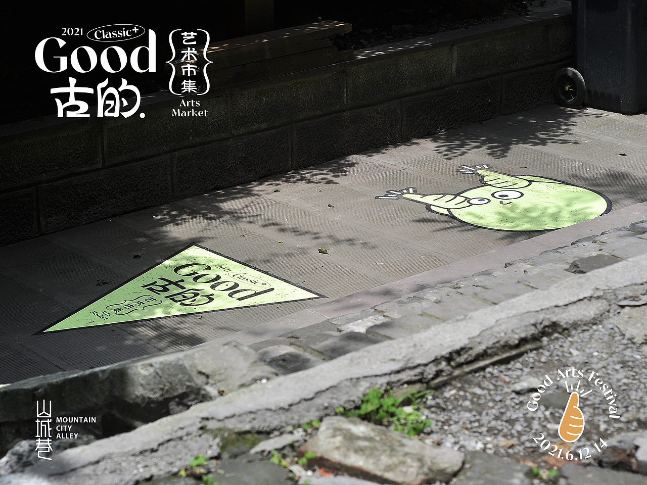 “Good古的”艺术市集（图ZMjU5MDkxMDQ0） - 海报 - 站酷设计师龚心宇GongXinyu原创素材 - 站酷ZCOOL
