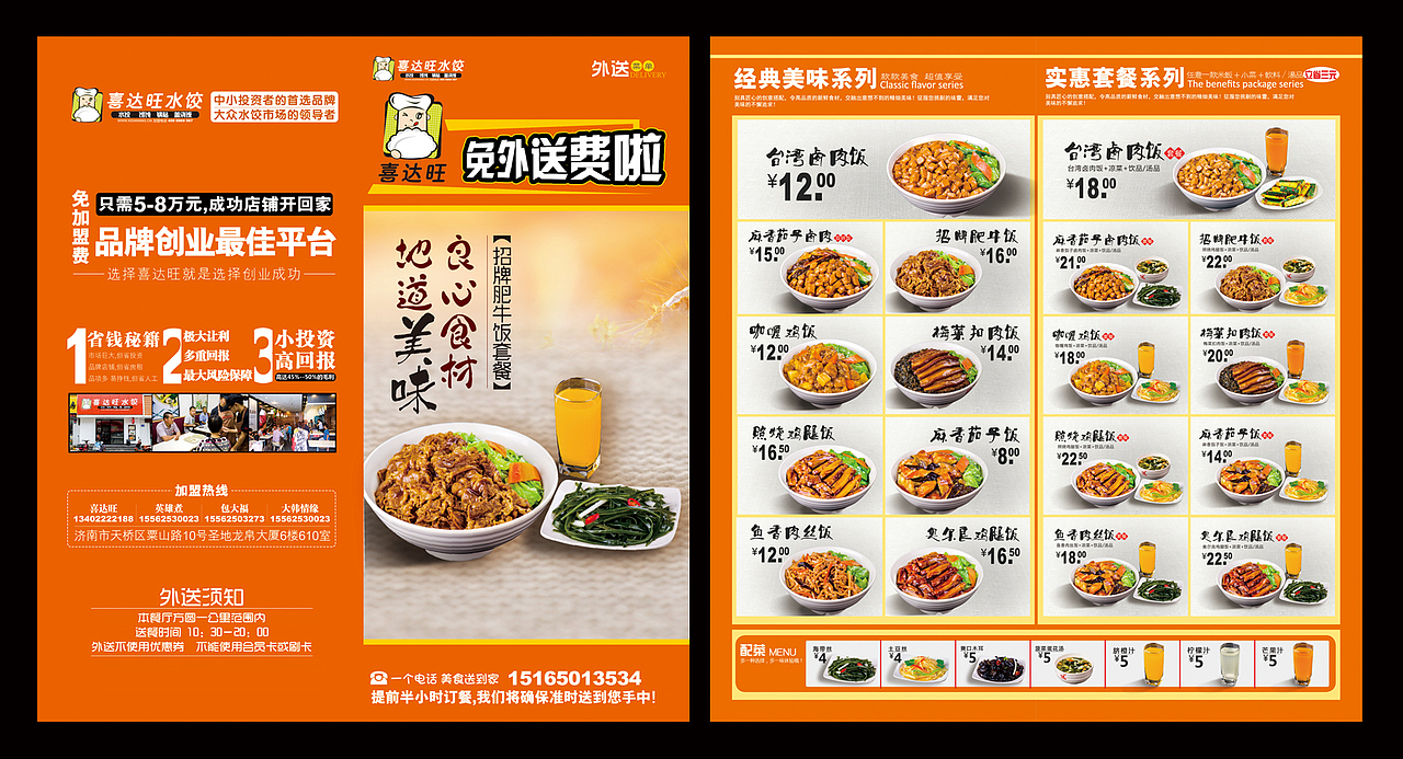 餐饮单页宣传类（图ZMjAyNDcwMjg=） - 宣传物料 - 站酷设计师洛瑜原创素材 - 站酷ZCOOL