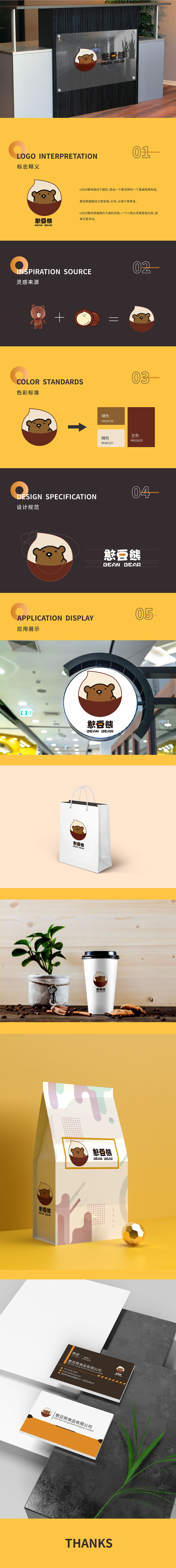 憨豆熊食品有限公司VI（图ZMjI5NzI4MzA0） - 品牌 - 站酷设计师小花爱吃烊原创素材 - 站酷ZCOOL