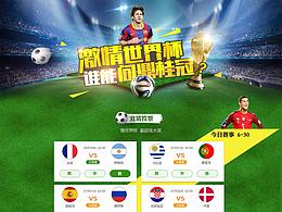 世界杯专题