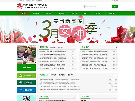 浦东妇联网站首页