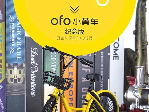 小黄车OFO模型详情页（个人主页-ZMzU5NDE1NjQ=） - 电商 - 站酷设计师皮小啾原创素材 - 站酷ZCOOL