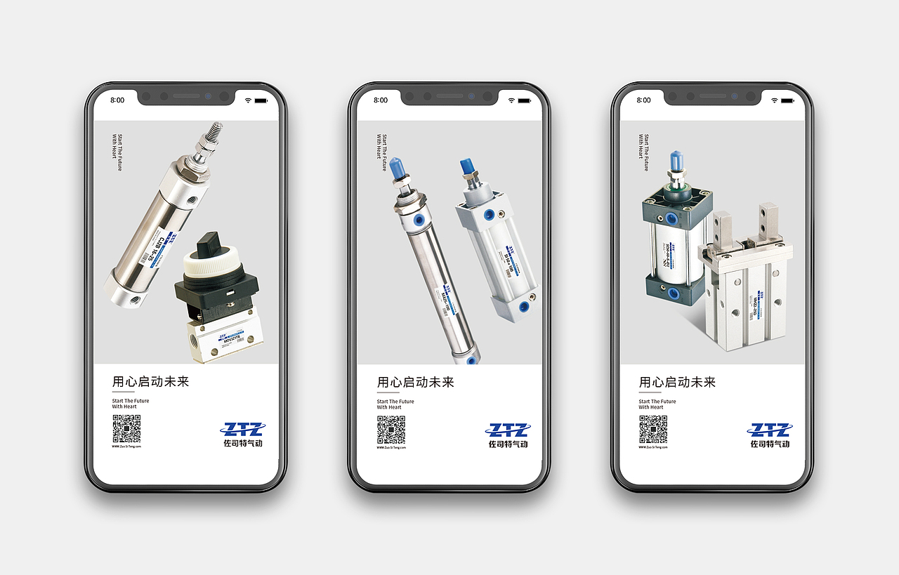 奥驰x佐司特气动｜用心启动未来（图ZMjM4MjUxNjM2） - 其他 - 站酷设计师奥驰品牌设计子菲原创素材 - 站酷ZCOOL