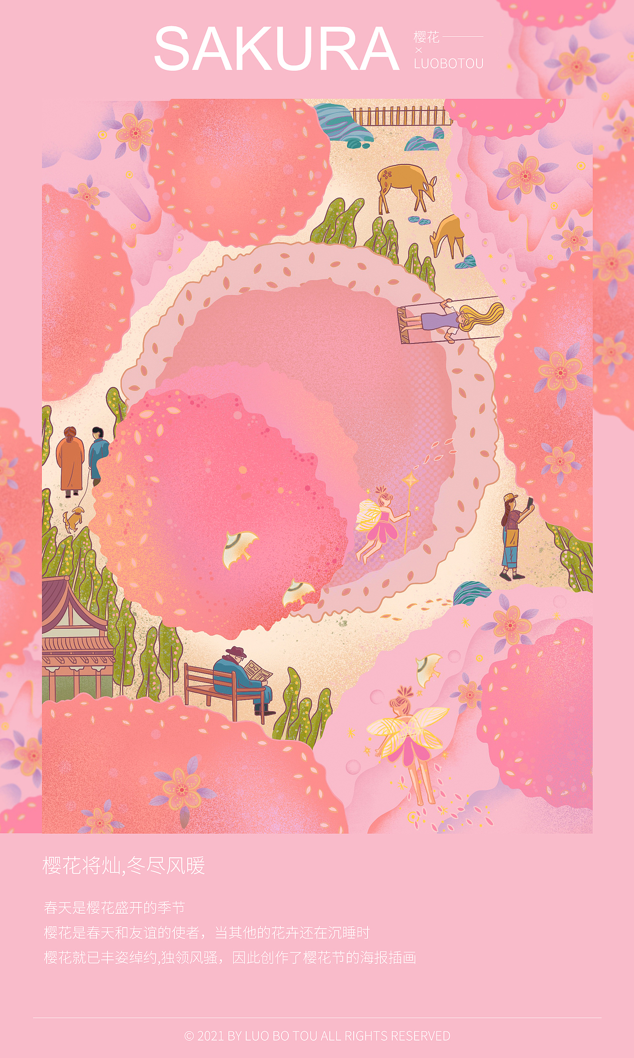 樱花季节（图ZMjQ5NDA2NDIw） - 商业插画 - 站酷设计师萝卜头121原创素材 - 站酷ZCOOL