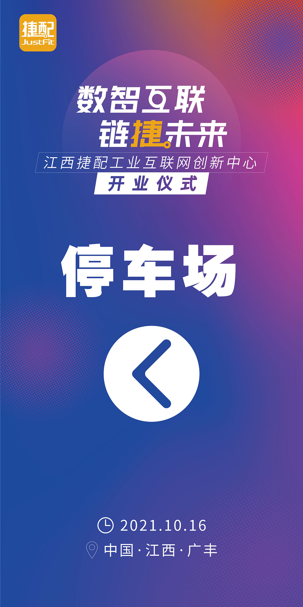 江西捷配工业互联网创业中心 开业仪式 延展设计（图ZMjg3NDI5NzA0） - 宣传物料 - 站酷设计师Sakura丶轩轩原创素材 - 站酷ZCOOL