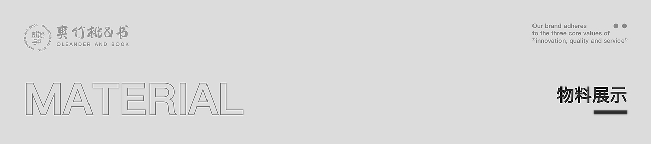 夹竹桃与书咖啡品牌IP形象设计