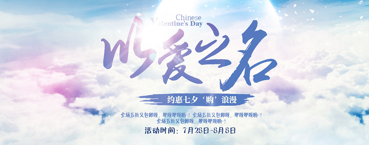 电商专题页（图ZNzA1Mzk4MzI=） - 运营设计 - 站酷设计师天使之祭原创素材 - 站酷ZCOOL