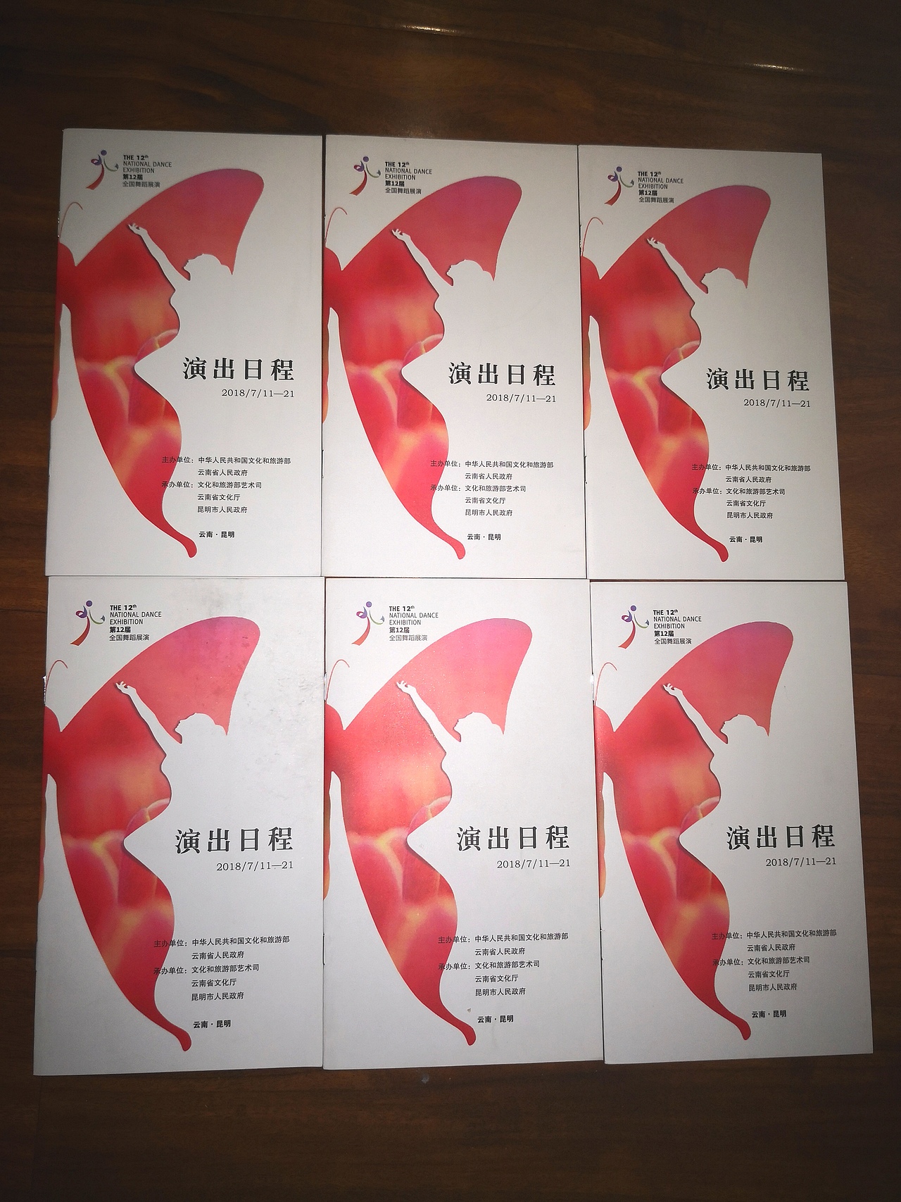 第十二届全国舞蹈展演