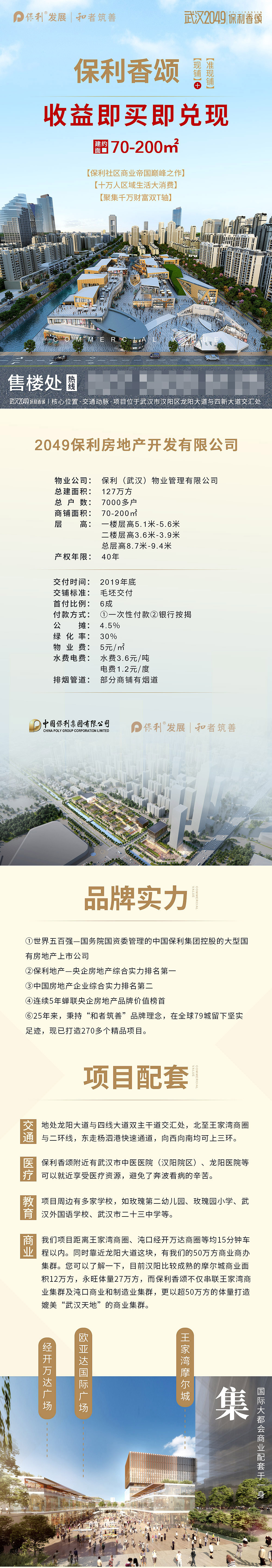 保利香颂  地产图设计