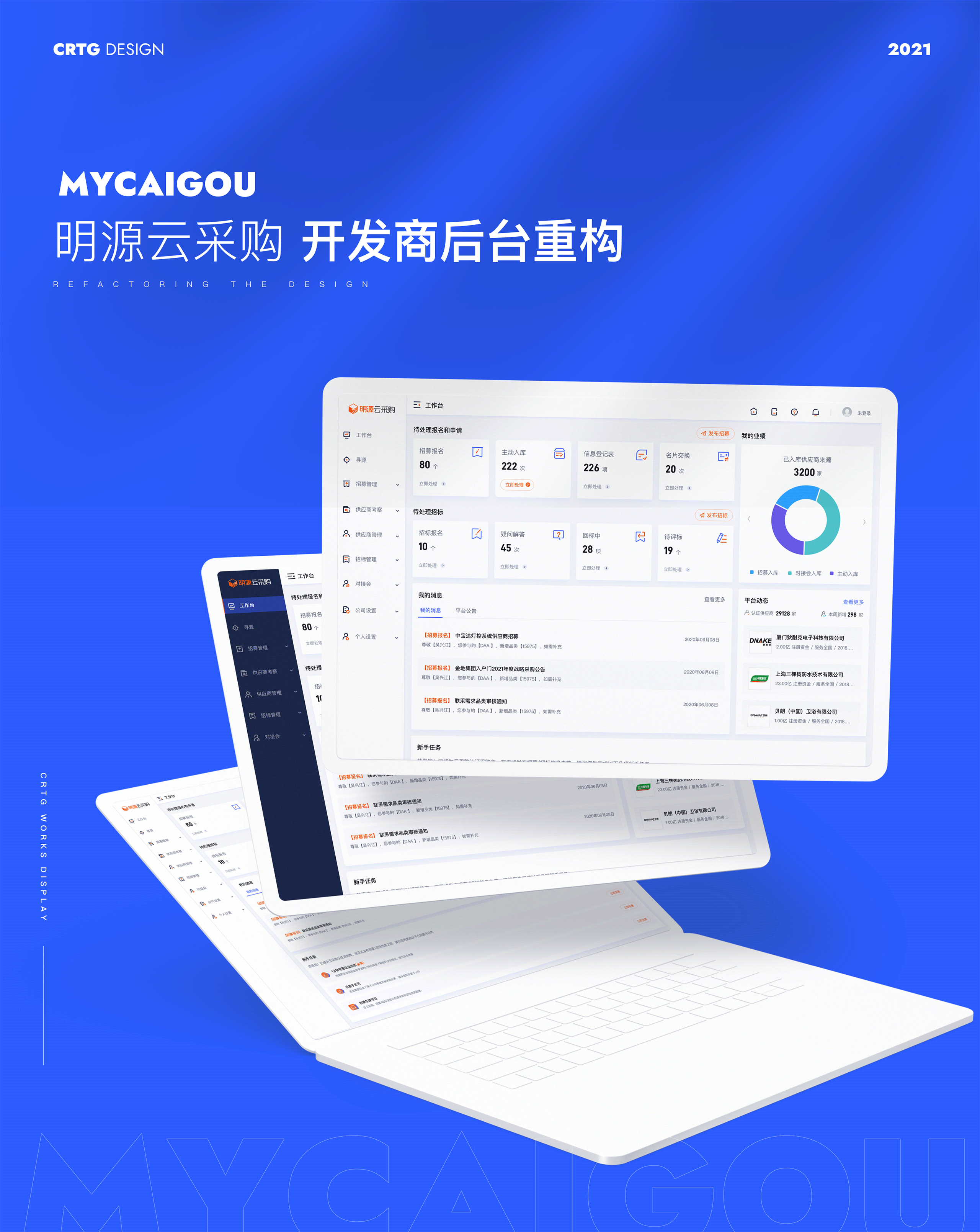 明源云采购开发商后台管理系统2.0（图ZMjY1NzE3MTYw） - 软件界面 - 站酷设计师超人他哥原创素材 - 站酷ZCOOL