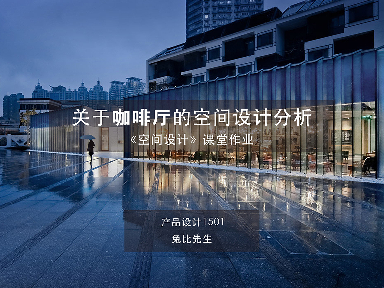 咖啡厅案例分析ppt