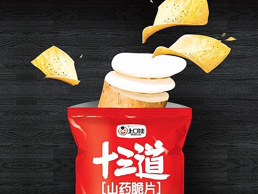 山药脆片丨包装案例