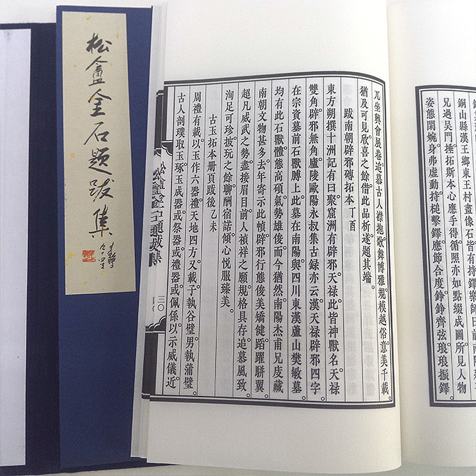 宣纸线装书制作-松盦金石题跋集:金石研究文集