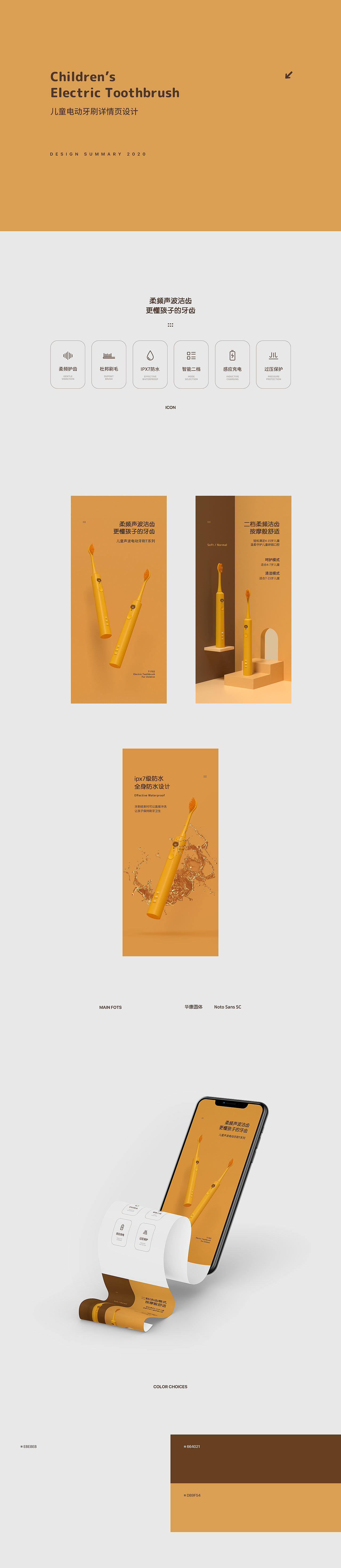 儿童电动牙刷详情页设计（图ZMjEyMzk2MTAw） - 电商 - 站酷设计师手抖原创素材 - 站酷ZCOOL