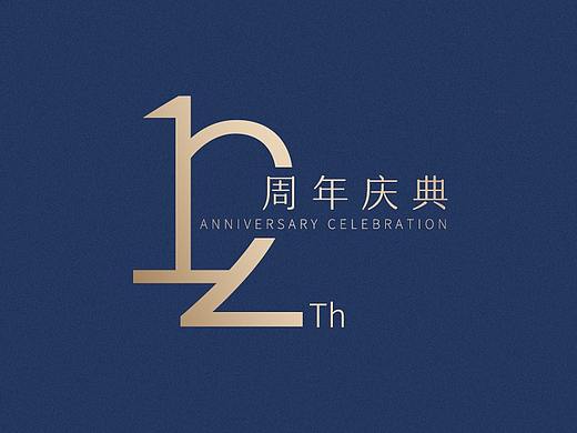 周年庆标志