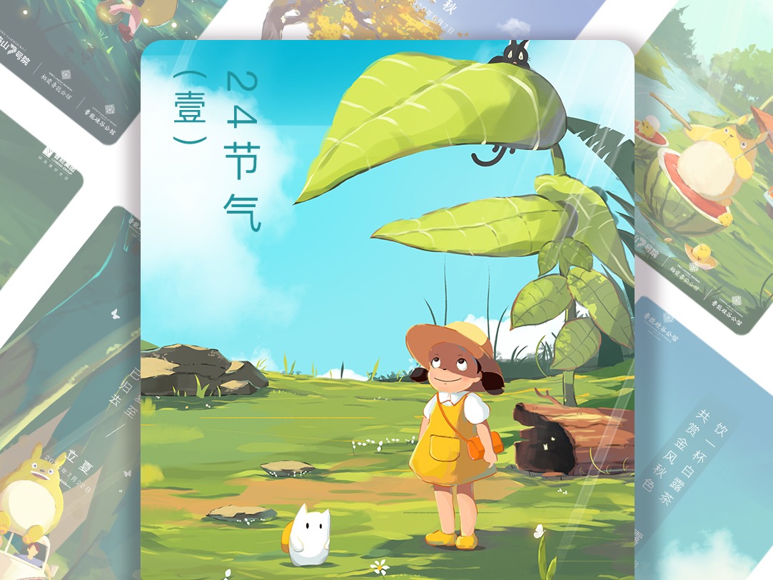 二十四节气插画（壹）——夏日篇