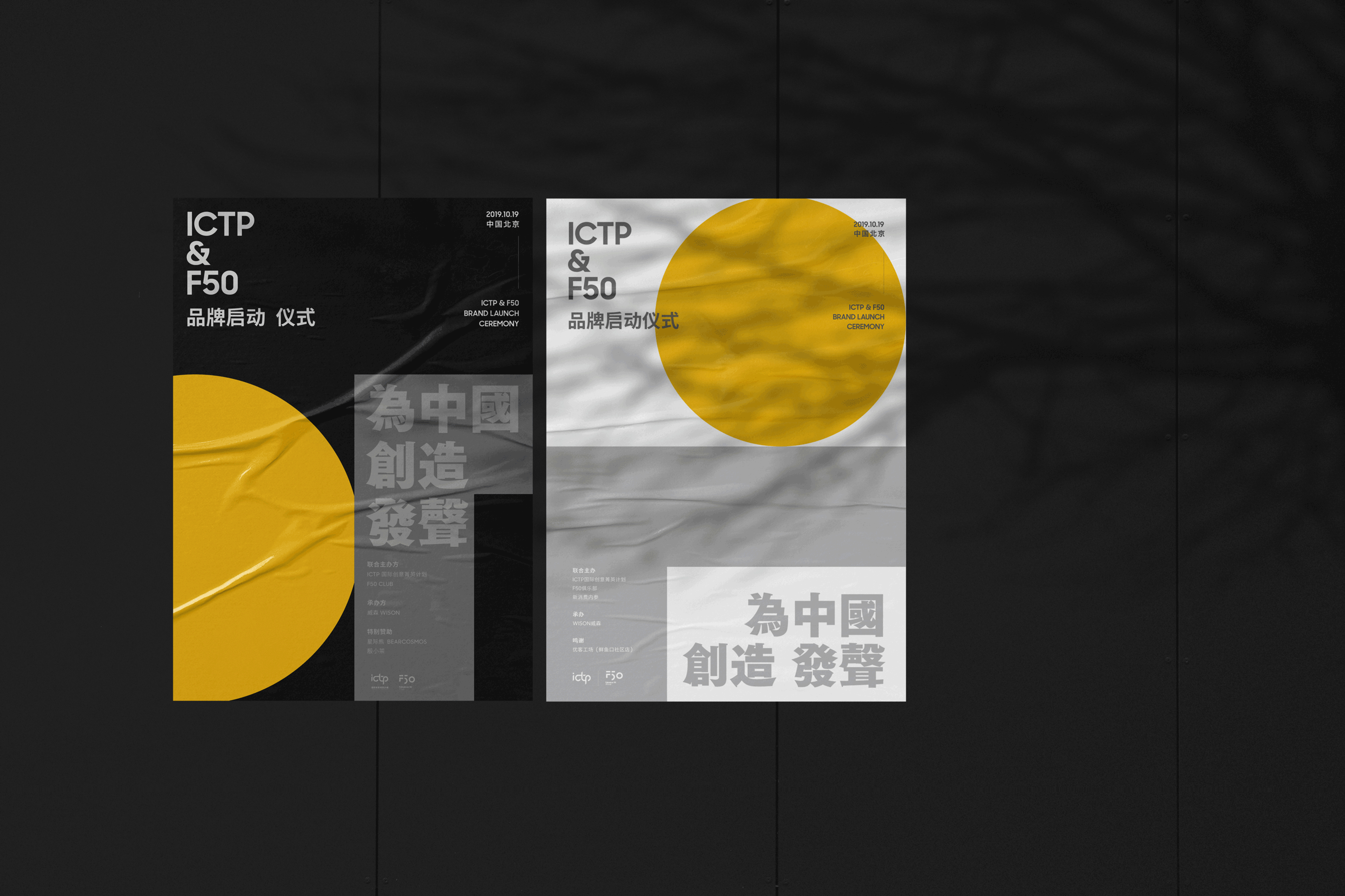 ICTP & F50 品牌启动仪式 ｜ 品牌发布会 ｜标志设计