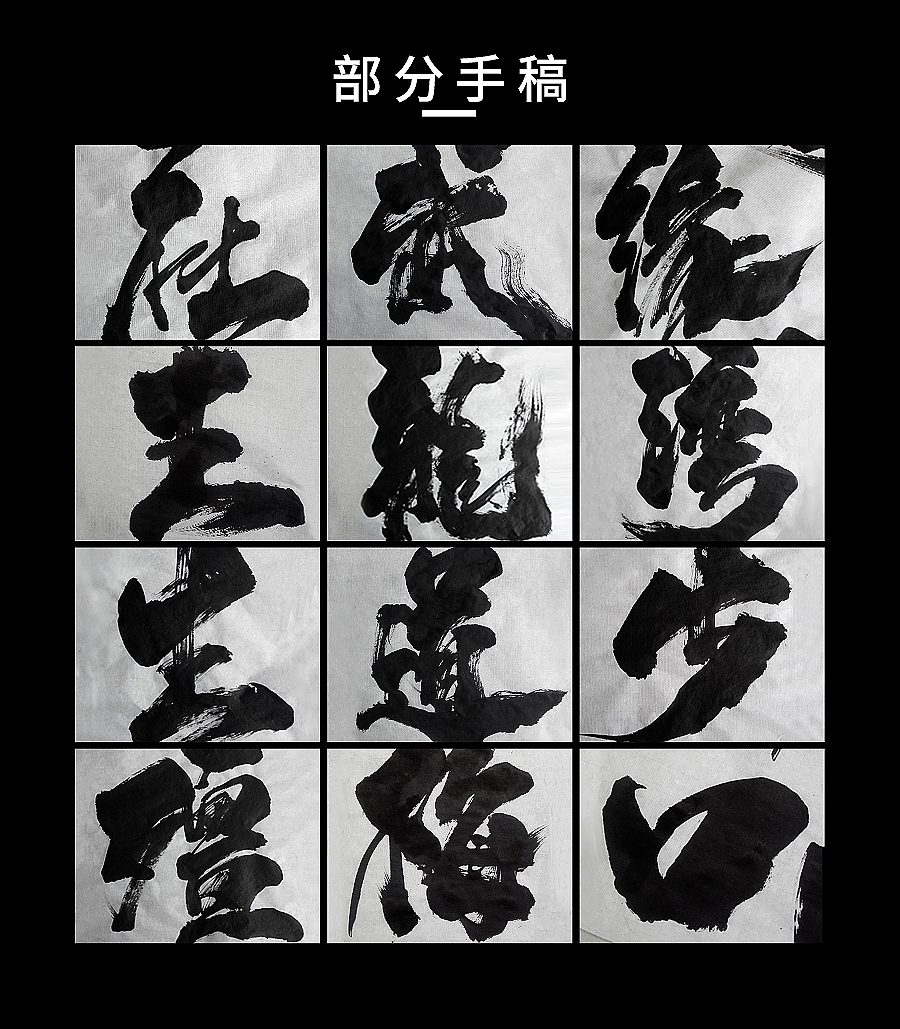 自制笔刷-友情放送（图ZMTE1MzM5MTI0） - 字体/字形 - 站酷设计师刘迪BRUCE原创素材 - 站酷ZCOOL
