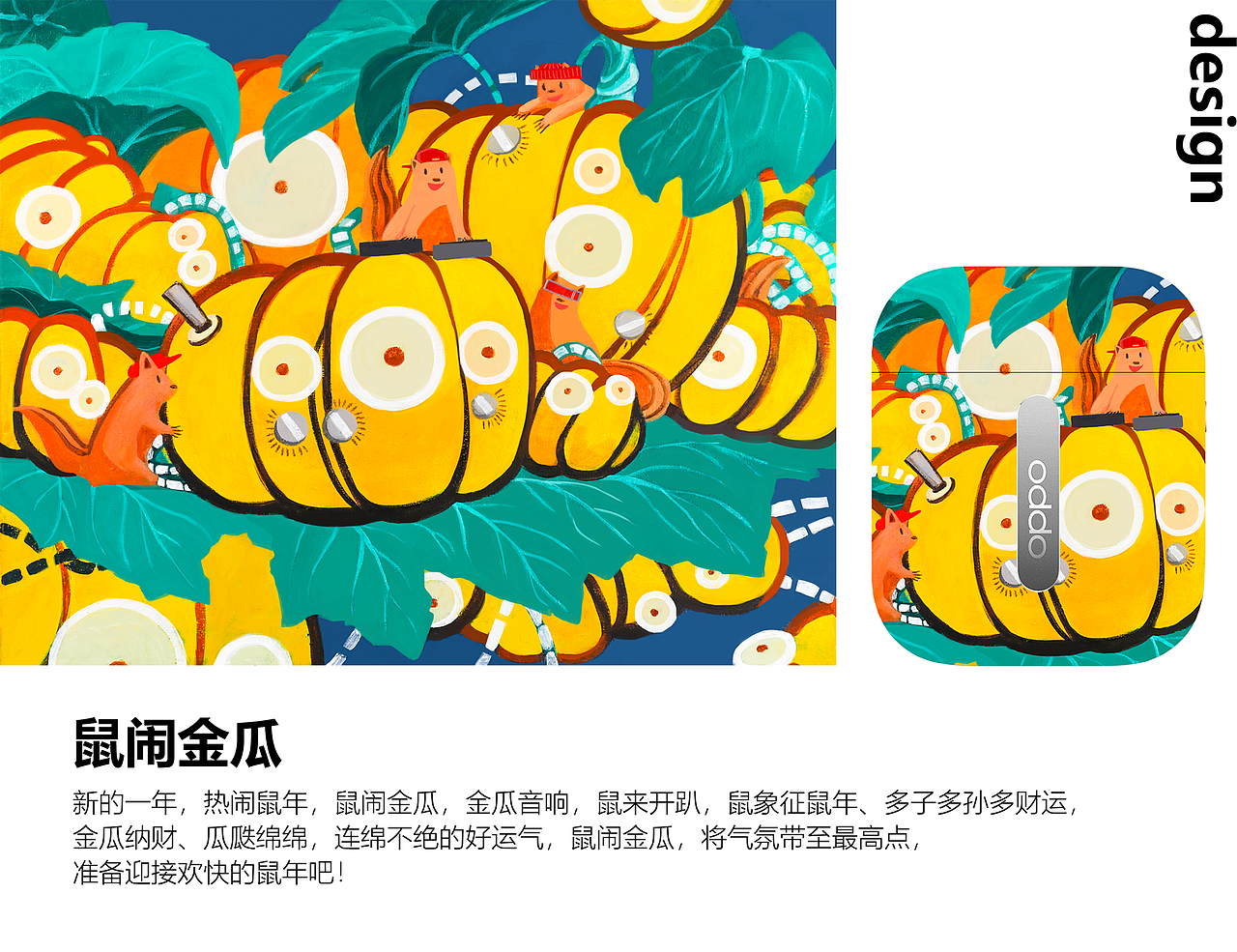 鼠闹金瓜（图ZMTkxODQ3MDY0） - 图案 - 站酷设计师禄人设计原创素材 - 站酷ZCOOL