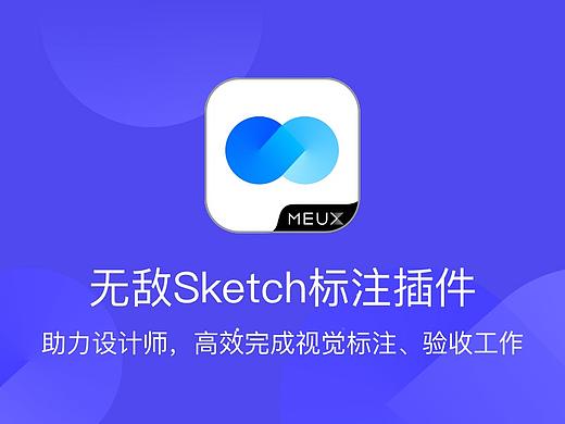 设计师新年福利：无敌Sketch标注插件