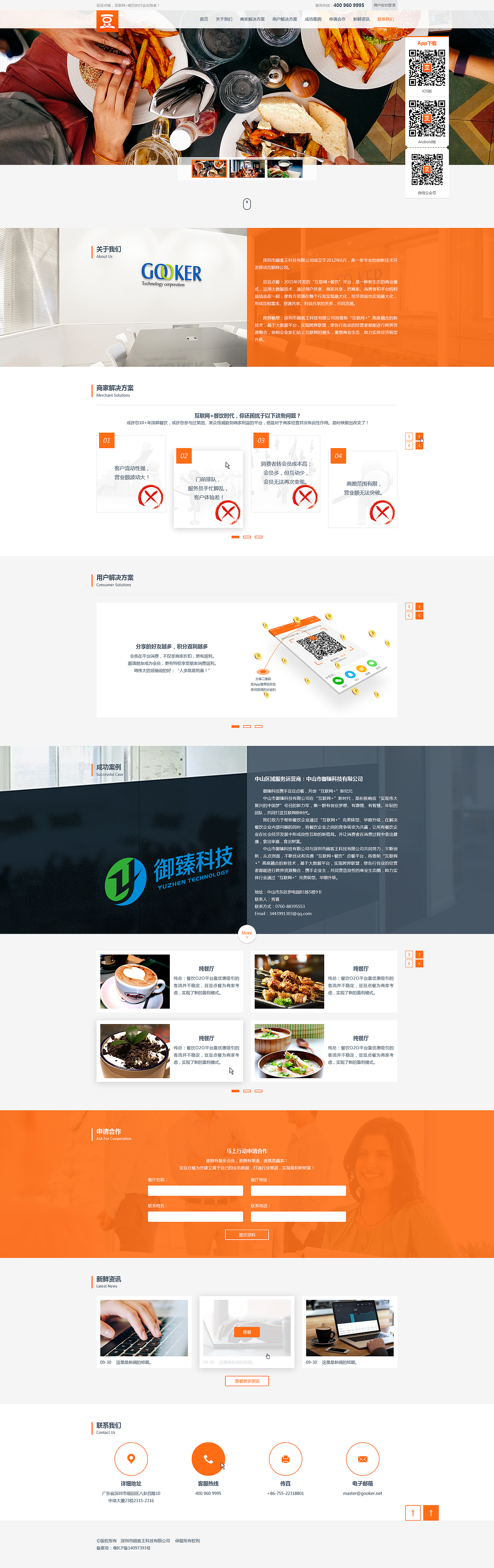 运用网页栅格系统进行的网页改版